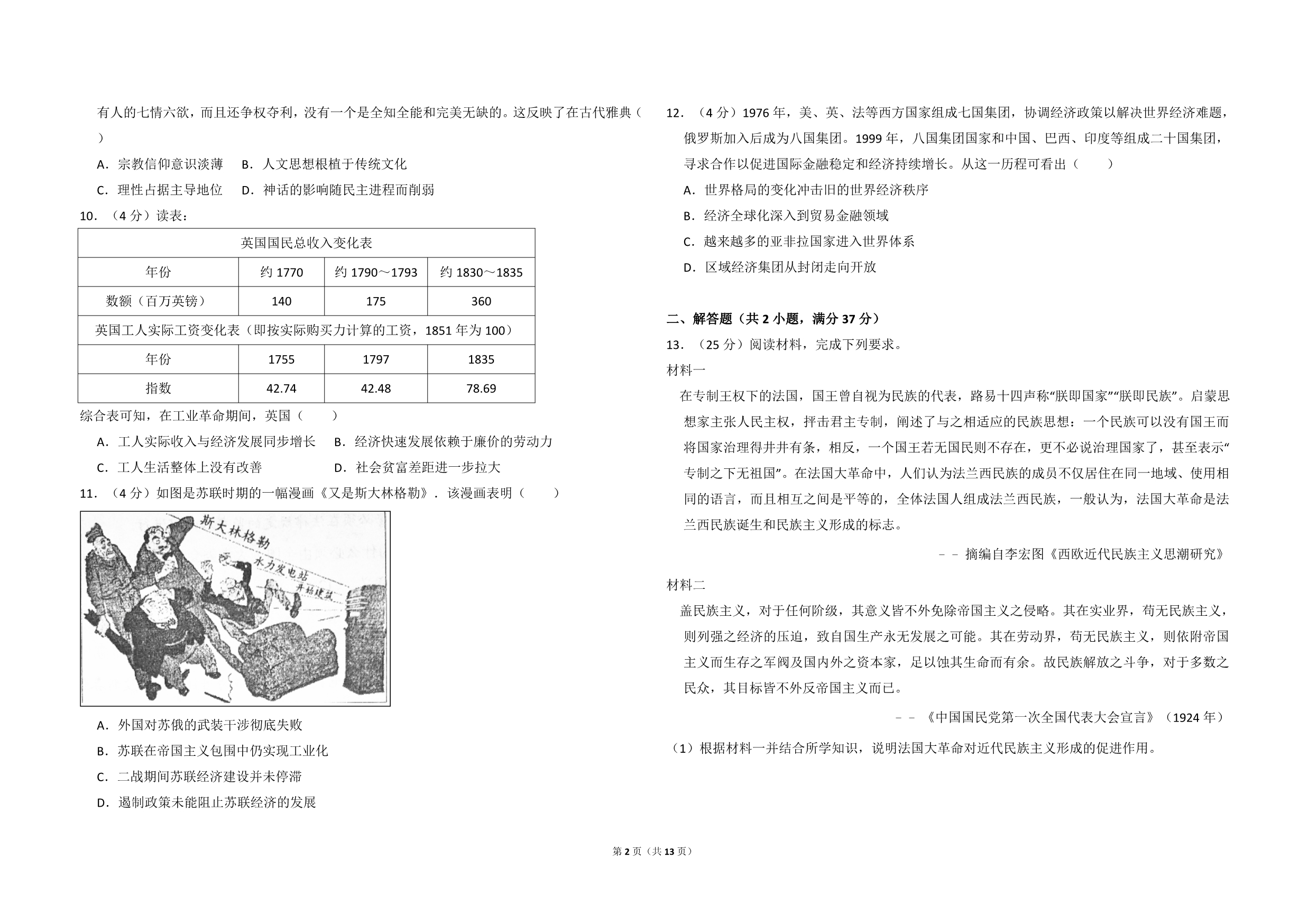 2017年全国统一高考历史试卷（新课标ⅰ）（含解析版）_第2页