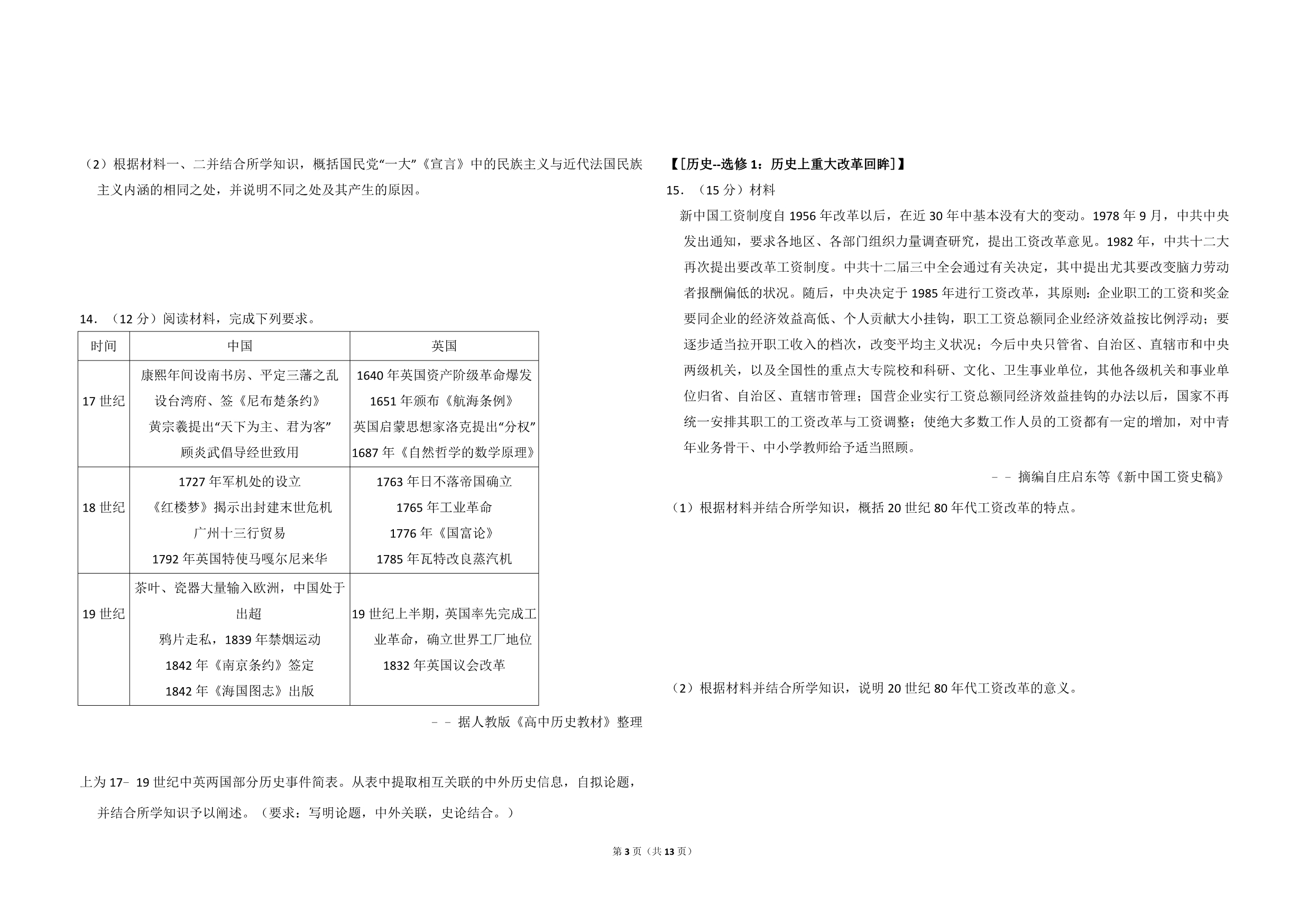 2017年全国统一高考历史试卷（新课标ⅰ）（含解析版）_第3页