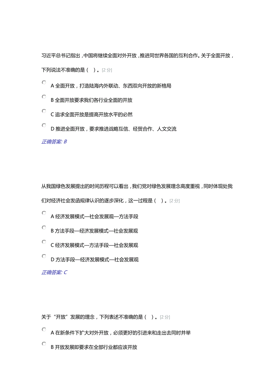 2016年公务员网络培训之新发展理念公务员读本考试100分_第2页