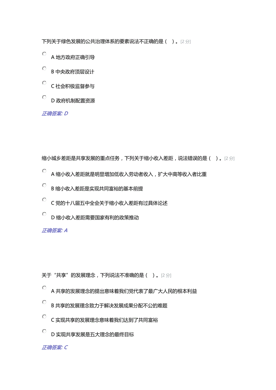 2016年公务员网络培训之新发展理念公务员读本考试100分_第4页