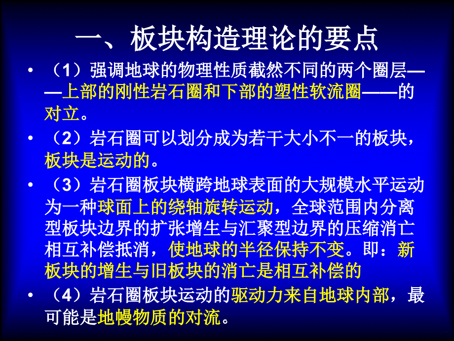 板块构造的基本原理_第4页