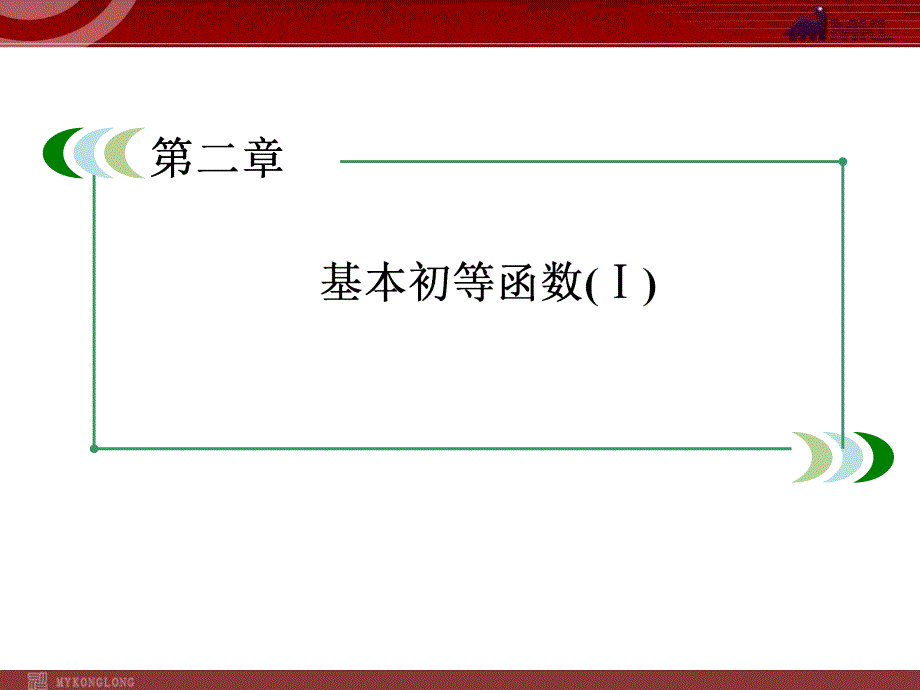 高一数学（人教A版）必修1课件：2-3 幂函数_第1页