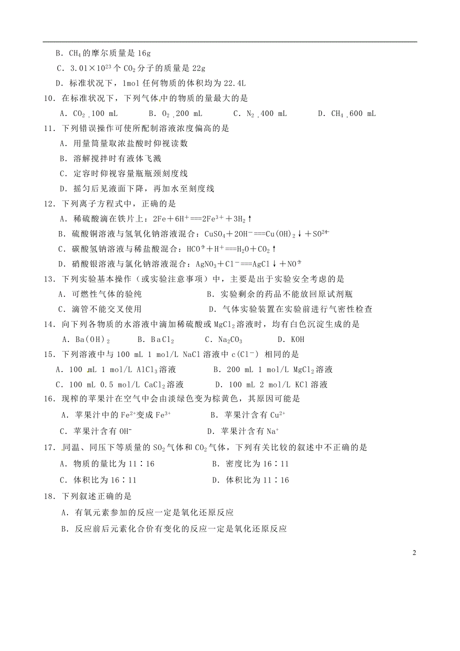 广西北海合浦高一化学期中.doc_第2页