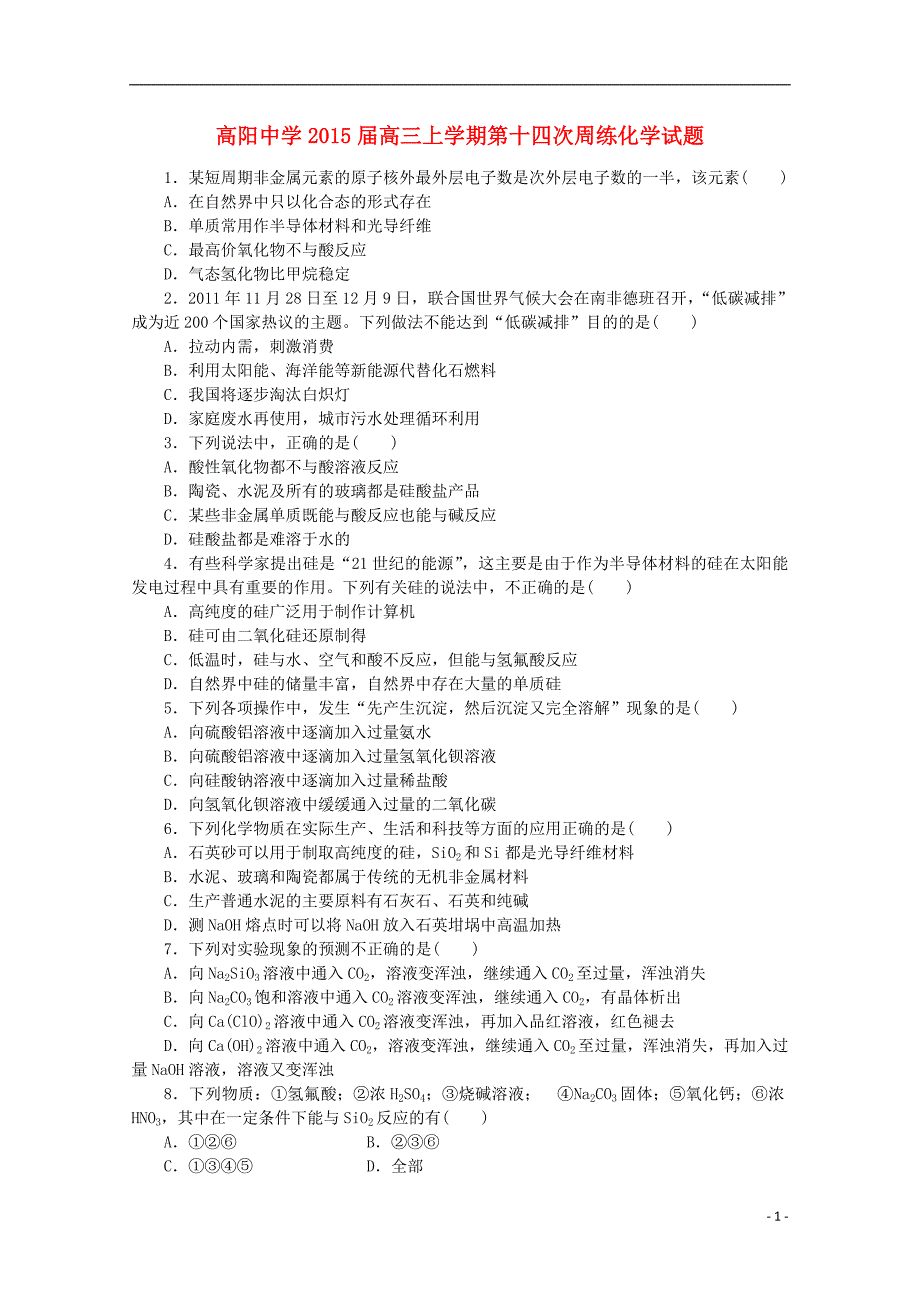 河北保定高阳中学高三化学第十四次周练.doc_第1页