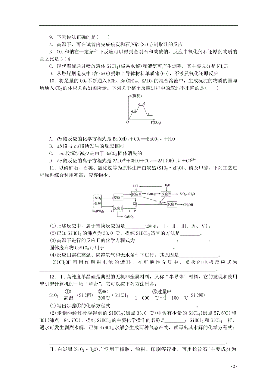 河北保定高阳中学高三化学第十四次周练.doc_第2页