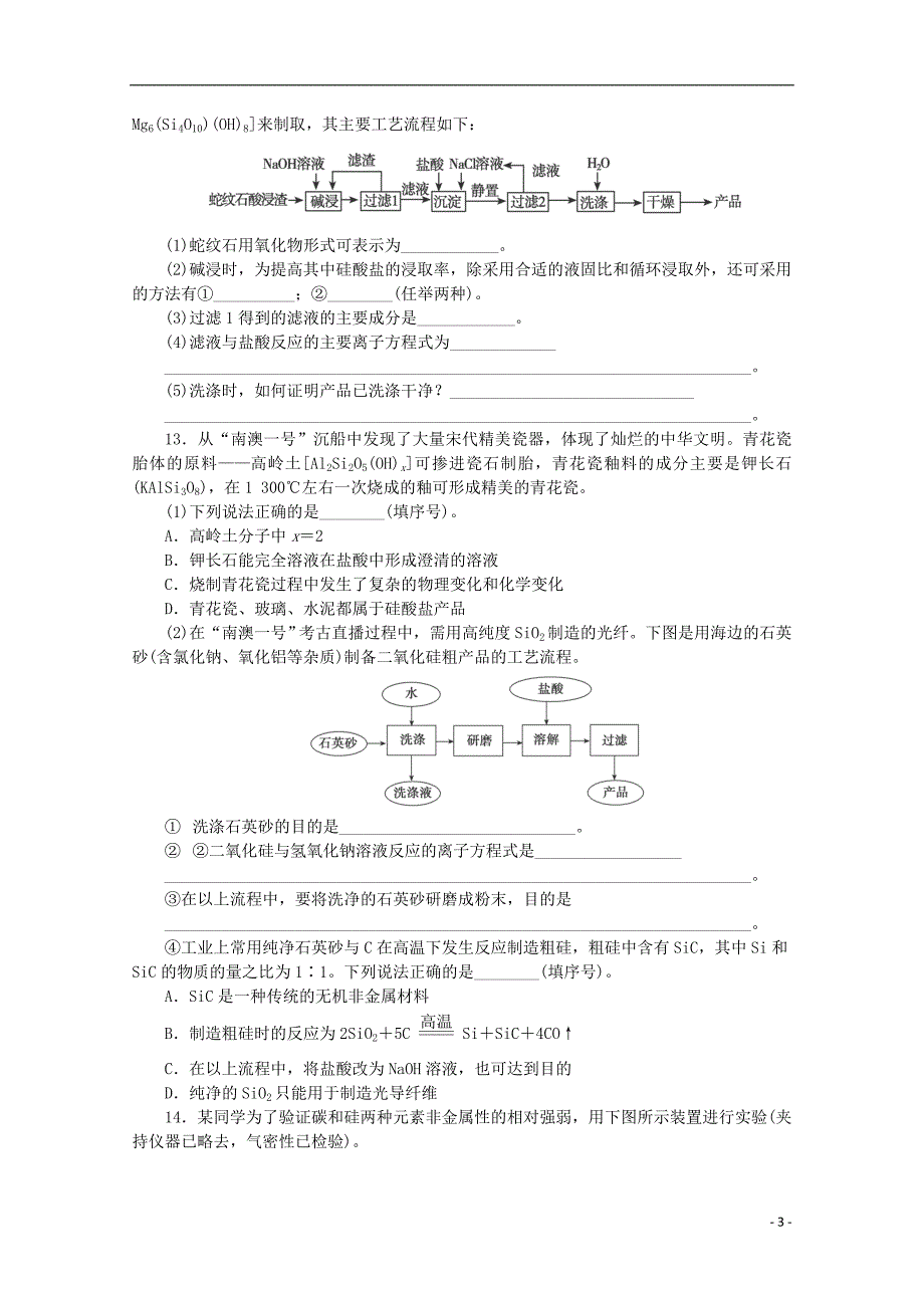 河北保定高阳中学高三化学第十四次周练.doc_第3页