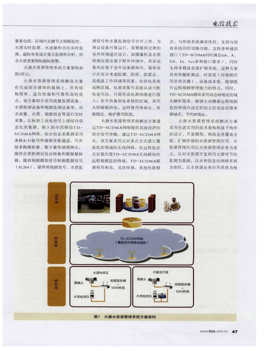 大唐电信水利物联网系统方案_第2页