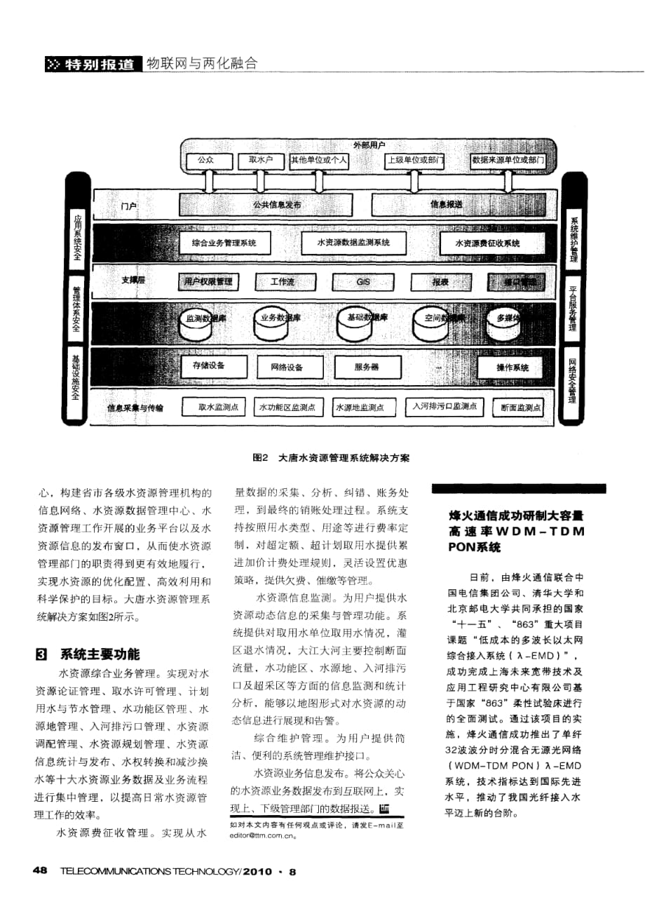 大唐电信水利物联网系统方案_第3页