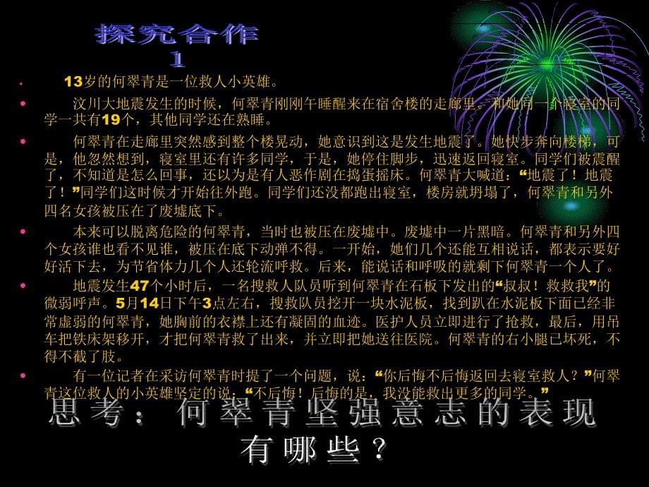 新课标人教版七年级思想品德下册第六课第一框课件_第5页