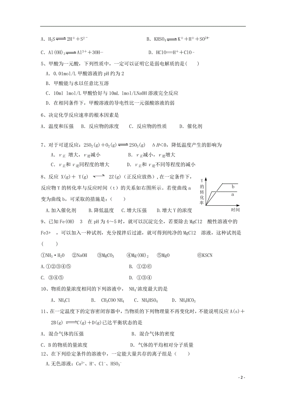 黑龙江绥化青冈第一中学2020高二化学期中B班 1.doc_第2页