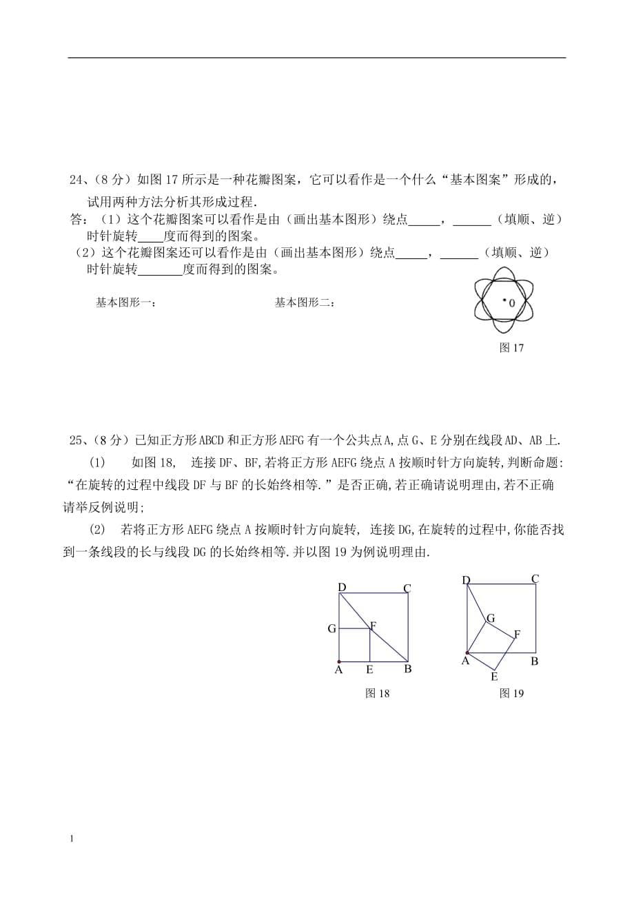 九年级数学图形的旋转全章测试题教学案例_第5页