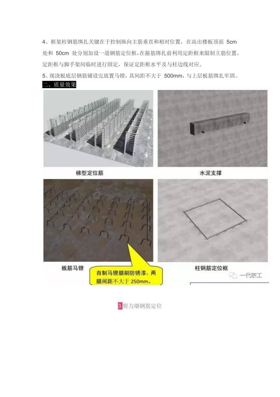 （企业经营管理）土建与安装施工质量标准化图册_第5页