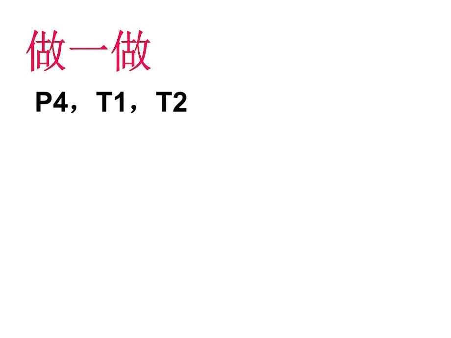 2014人教版分数乘分数教学课件_第5页