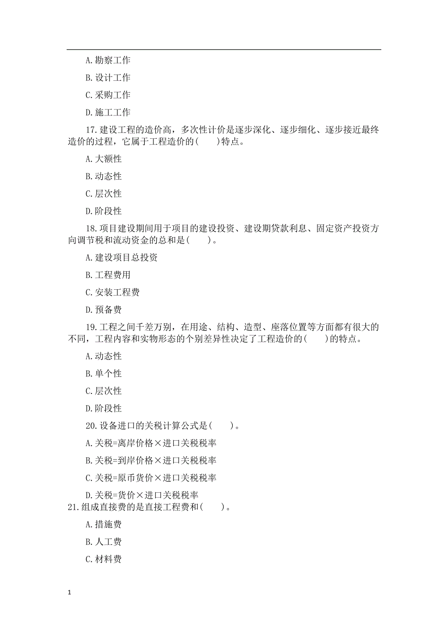 甘肃省助理造价工程师考 试真题及答 案文章教学教案_第4页