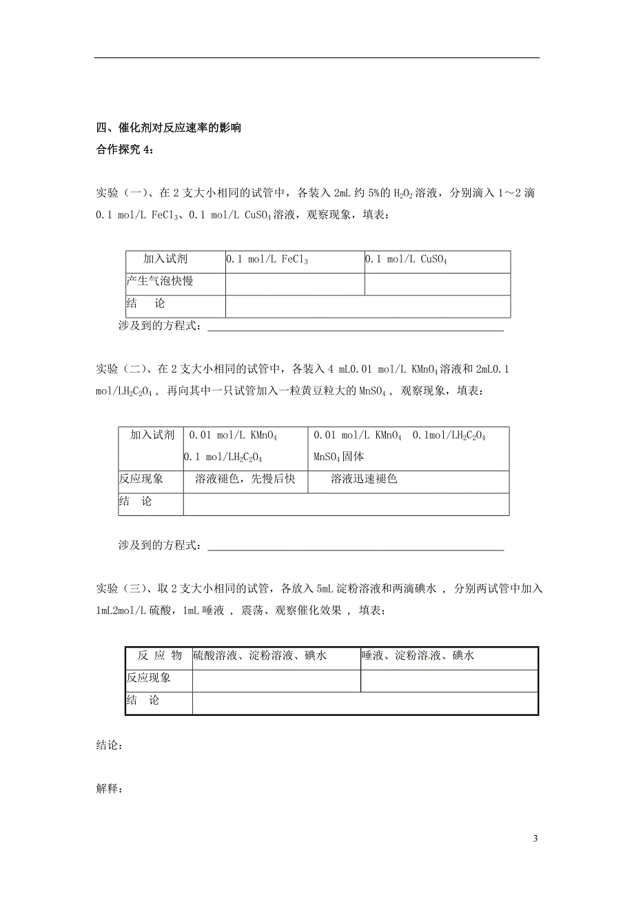 2020高考化学专享复习资料 4.doc_第3页