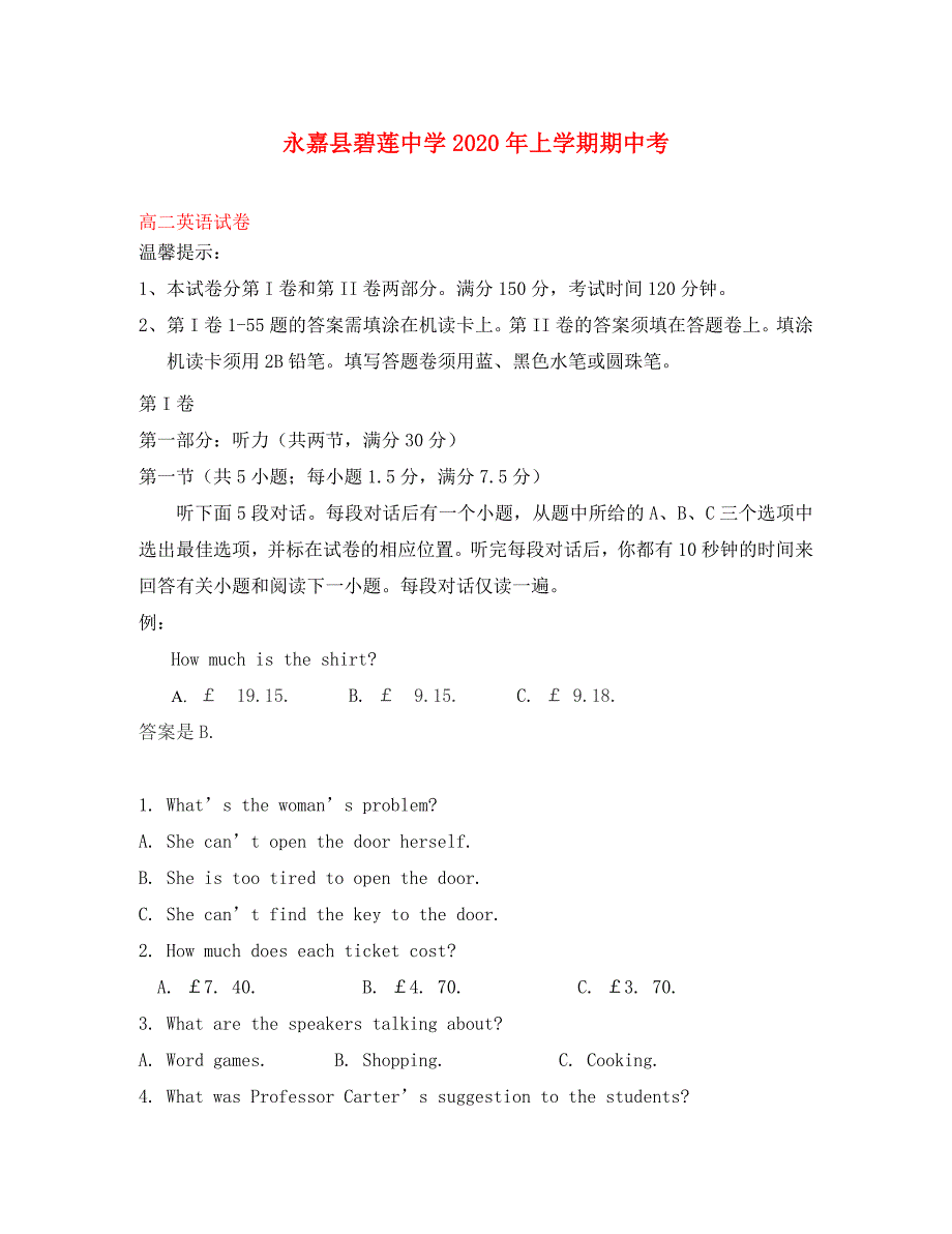 浙江省永嘉县碧莲中学2020学年高二英语下学期期中试题_第1页