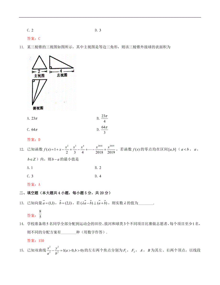 南阳市2019年秋期高中三年级期终质量评估数学试题（理）（含答案）_第4页