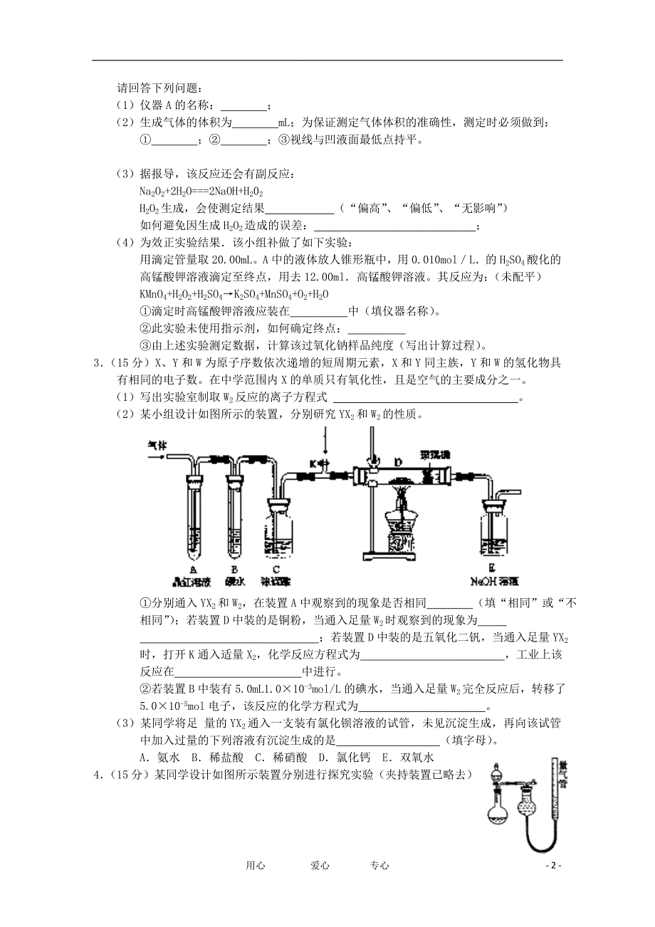 2011年11月高三理综化学实验部分（2）.doc_第2页