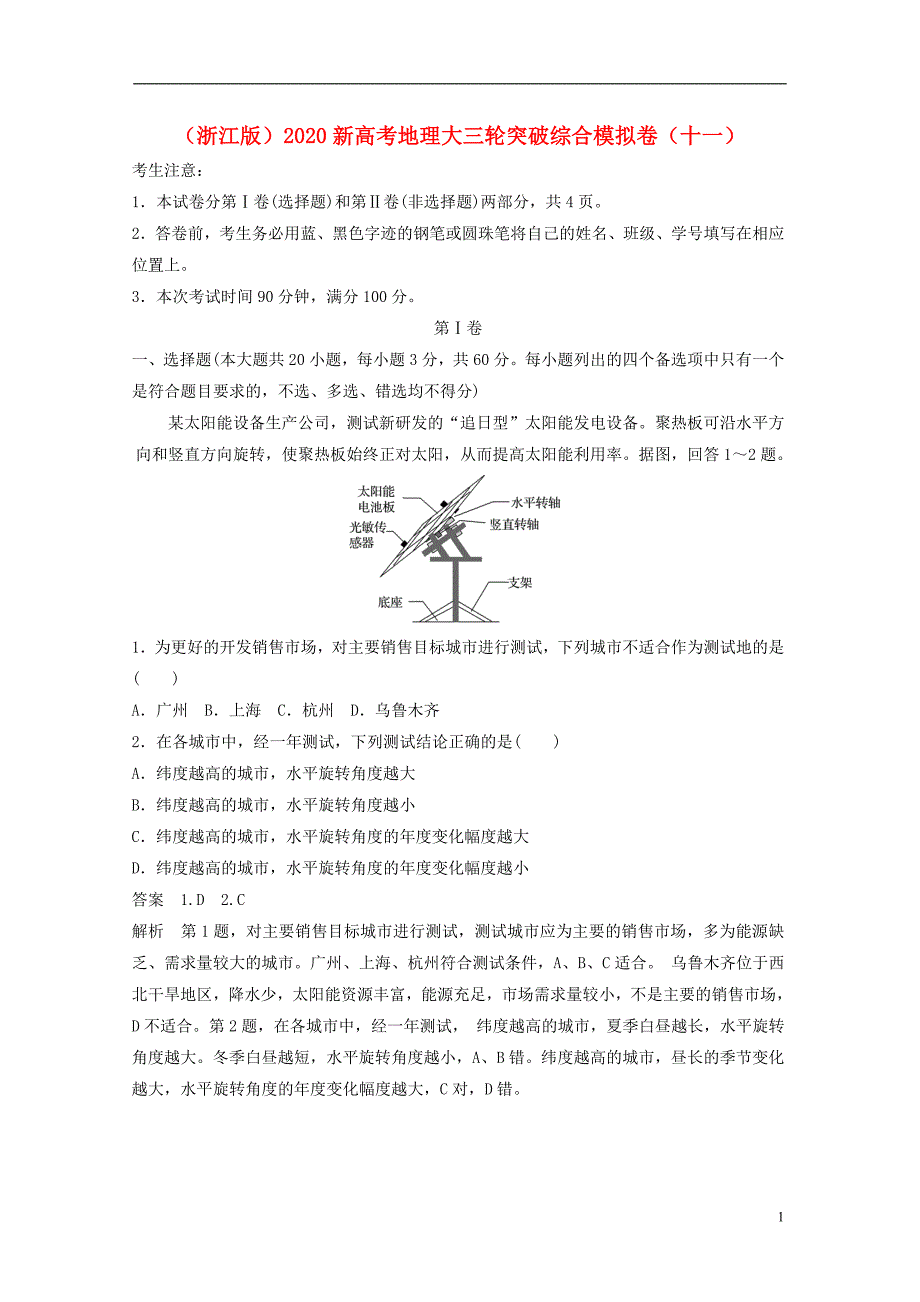 2020高考化学专享复习资料 627.doc_第1页