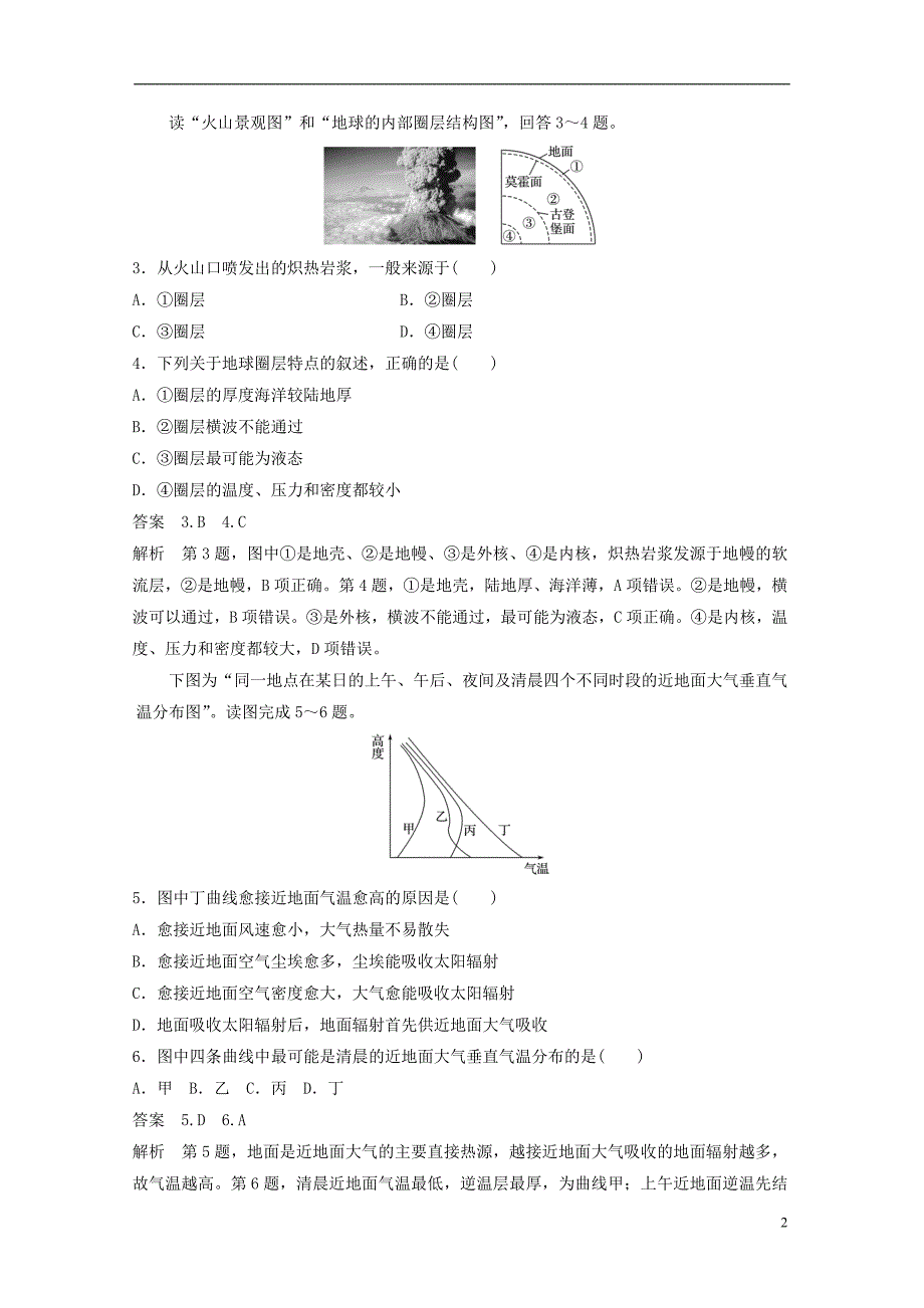 2020高考化学专享复习资料 627.doc_第2页