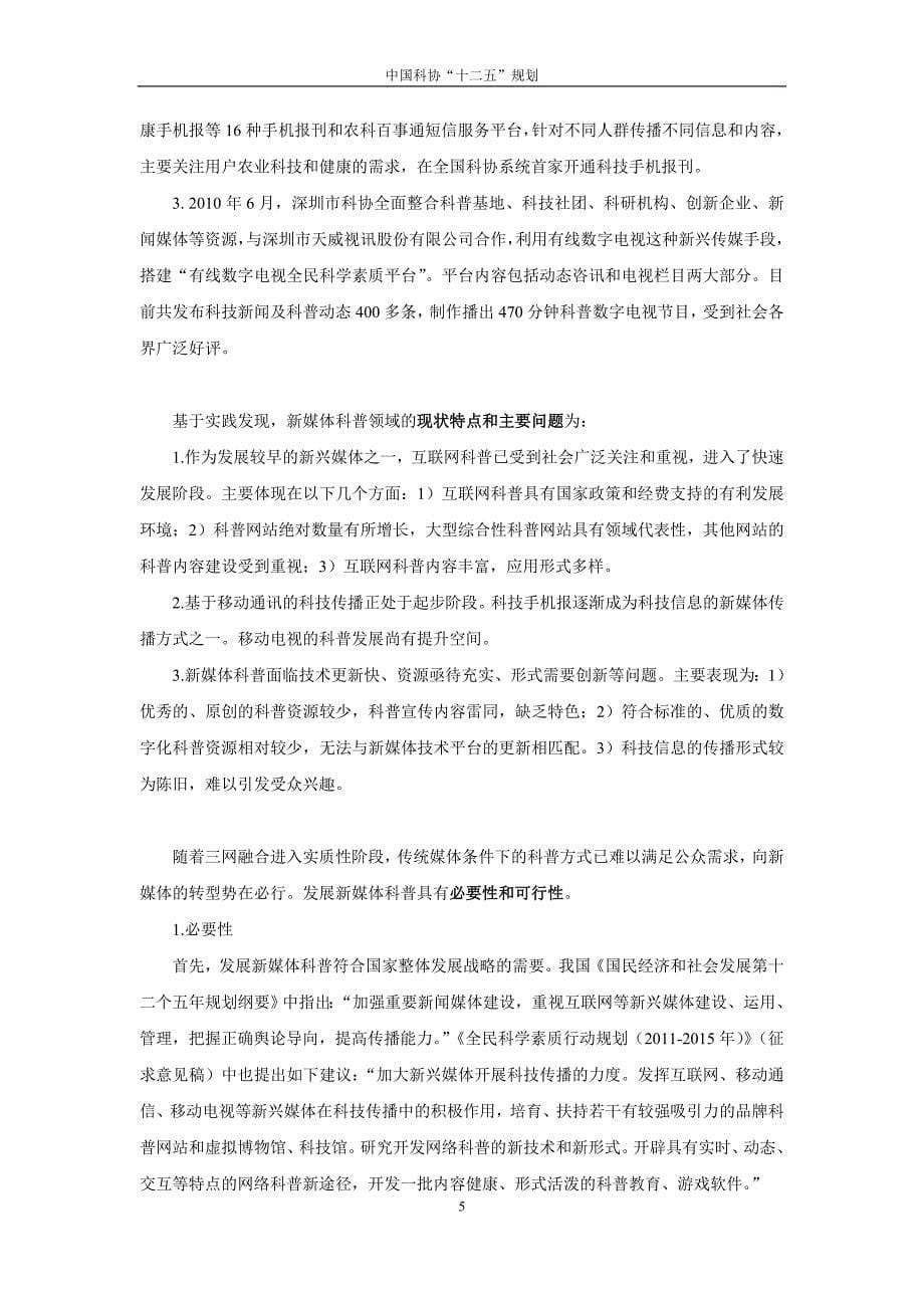 （广告传媒）新媒体科普发展研究报告中国科学技术协会_第5页