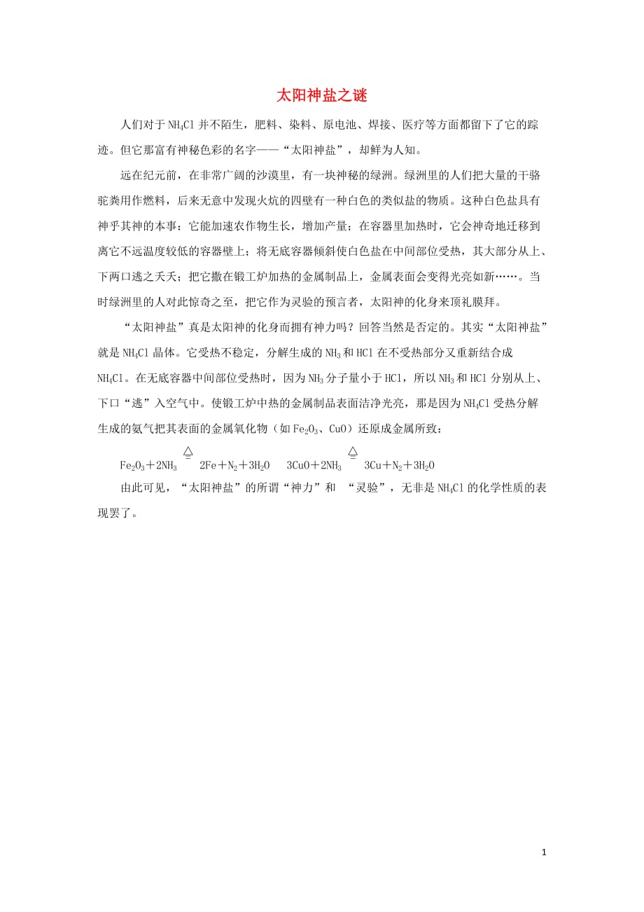 2020高考化学专享复习资料 748.doc_第1页