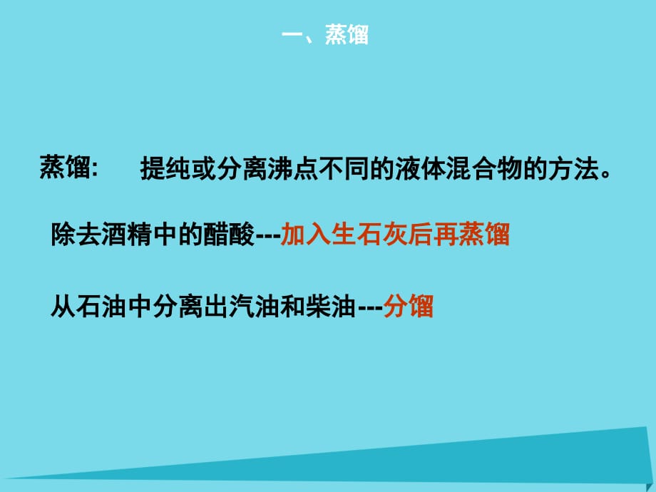 天津静海唐官屯中学高中化学1.1化学实验基本方法第3课时4必修1.ppt_第3页