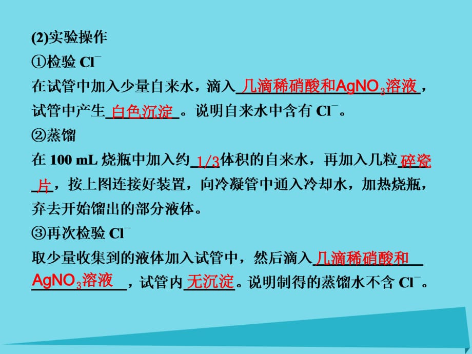 天津静海唐官屯中学高中化学1.1化学实验基本方法第3课时4必修1.ppt_第5页