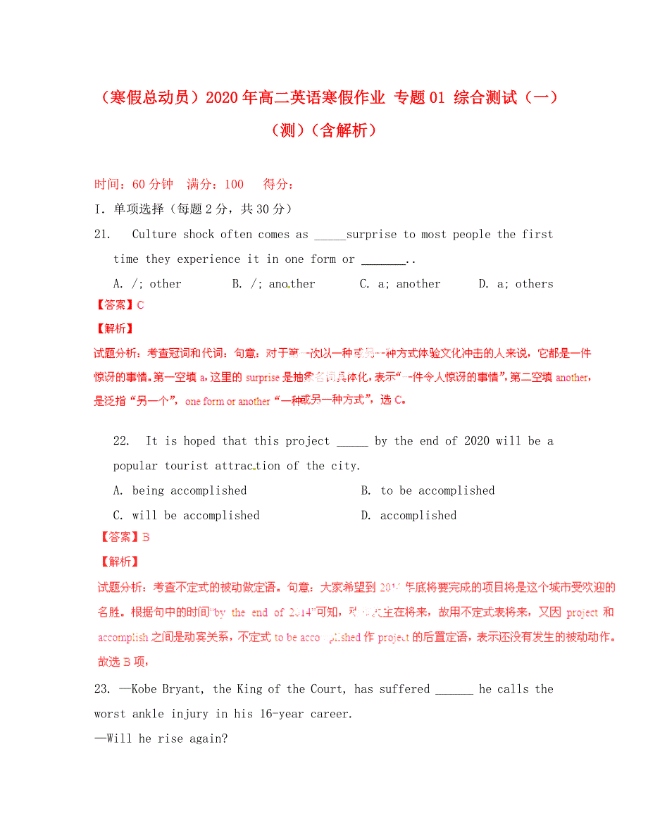 （寒假总动员）2020年高二英语寒假作业 专题01 综合测试（一）（测）（含解析）_第1页