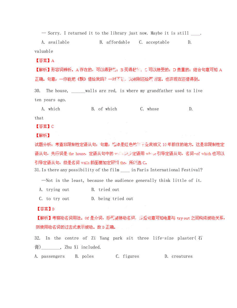 （寒假总动员）2020年高二英语寒假作业 专题01 综合测试（一）（测）（含解析）_第4页