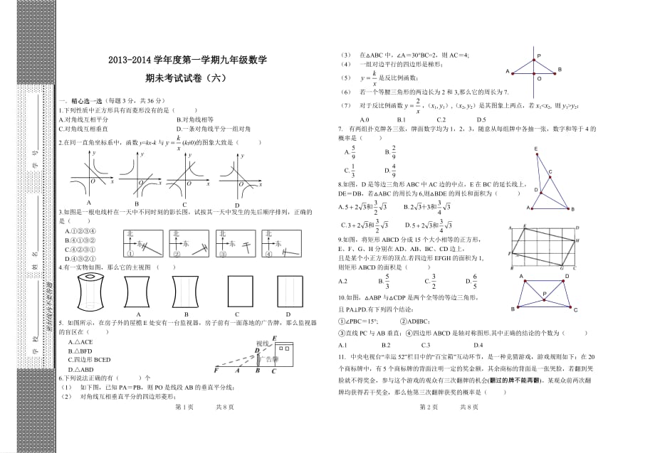 2013-2014九年级数学上期末测试题(六)_第1页