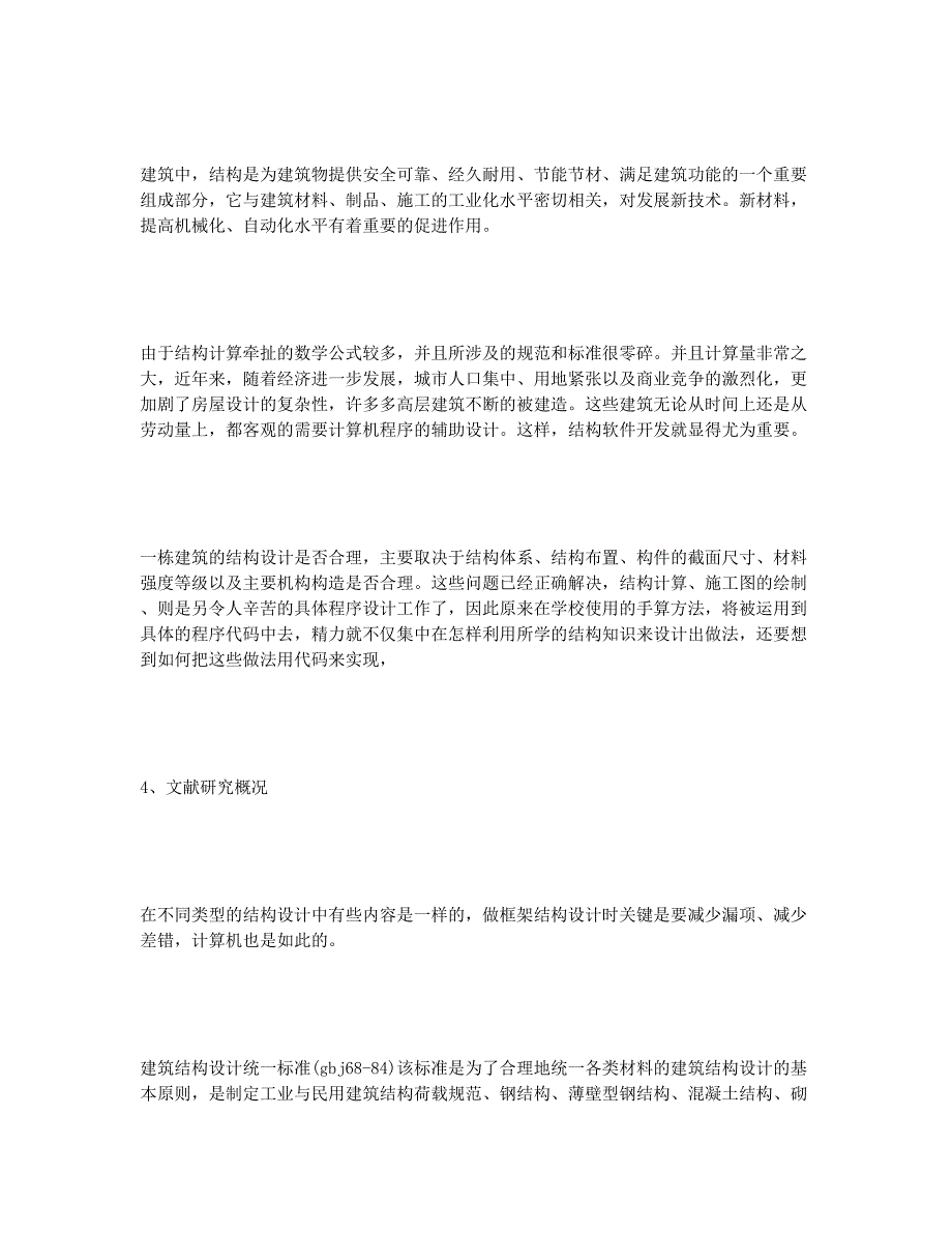 大学计算机专业开题报告.docx_第2页