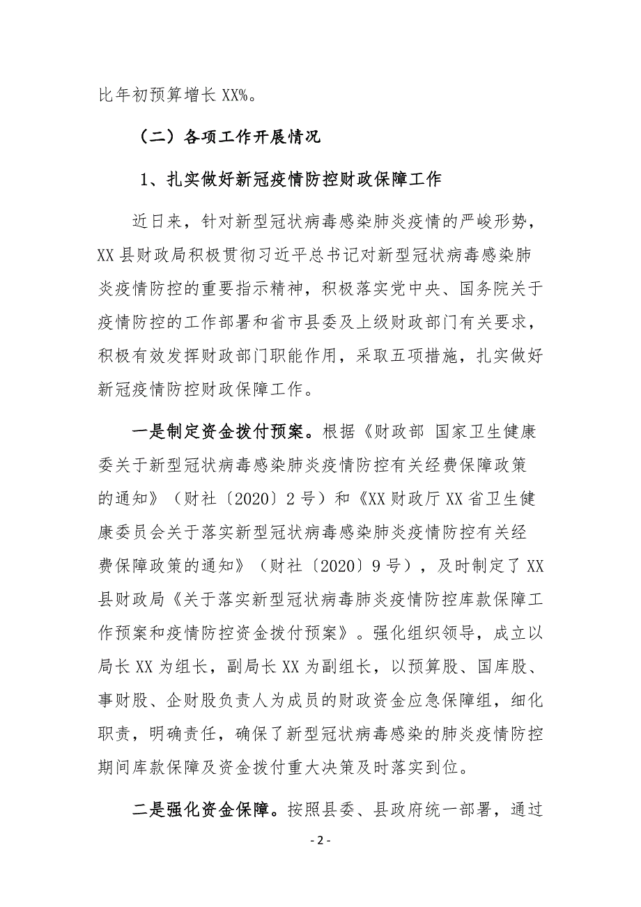 XX县财政局2020年上半年工作总结及下半年工作计划_第2页