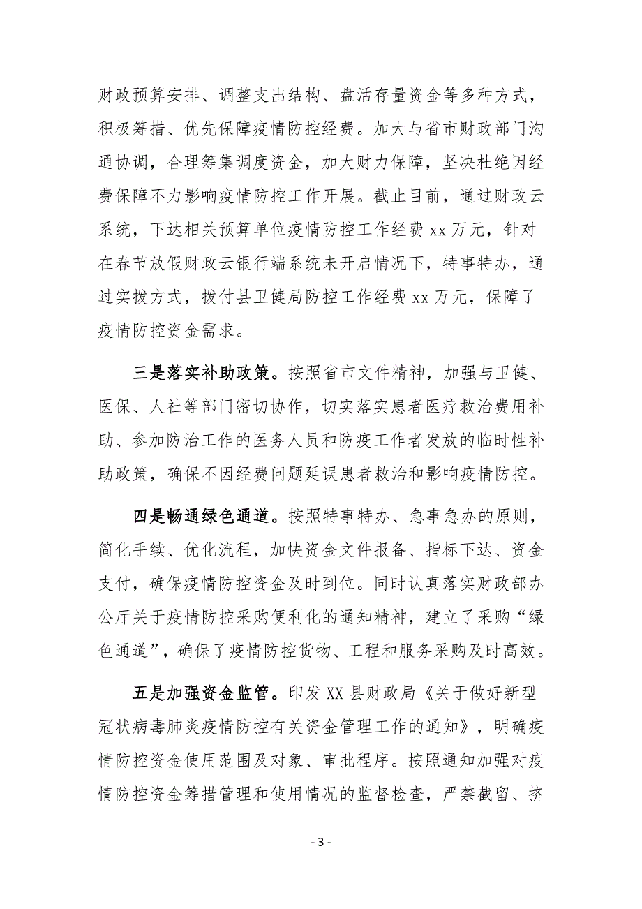 XX县财政局2020年上半年工作总结及下半年工作计划_第3页