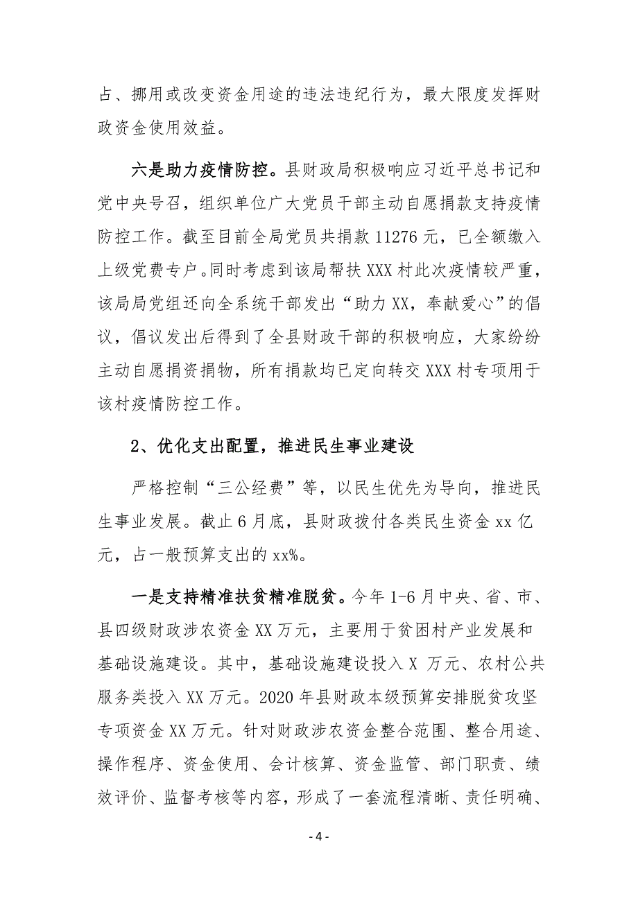 XX县财政局2020年上半年工作总结及下半年工作计划_第4页