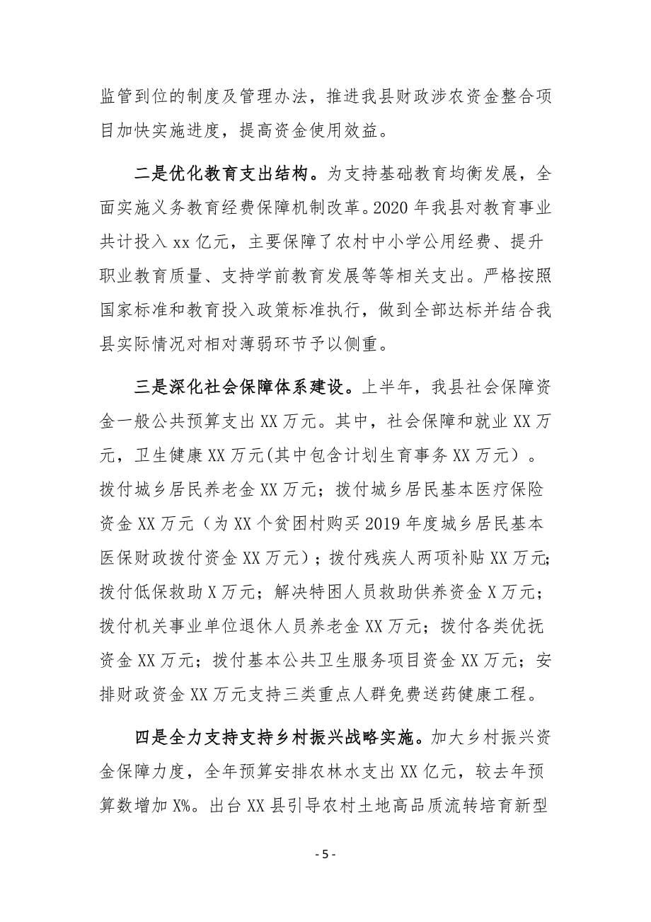 XX县财政局2020年上半年工作总结及下半年工作计划_第5页