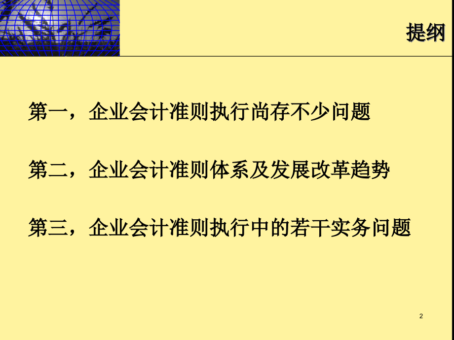 企业会计准则最新问题解读ppt课件_第2页