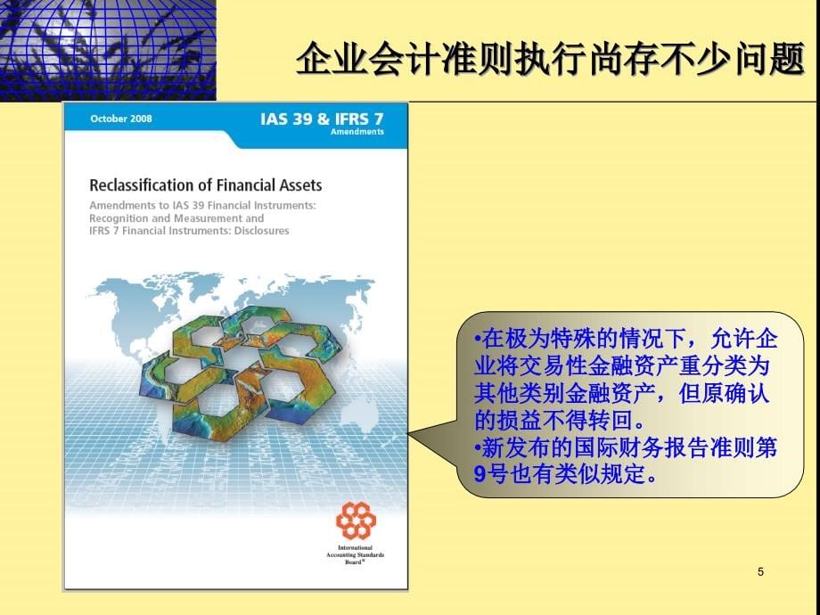 企业会计准则最新问题解读ppt课件_第5页