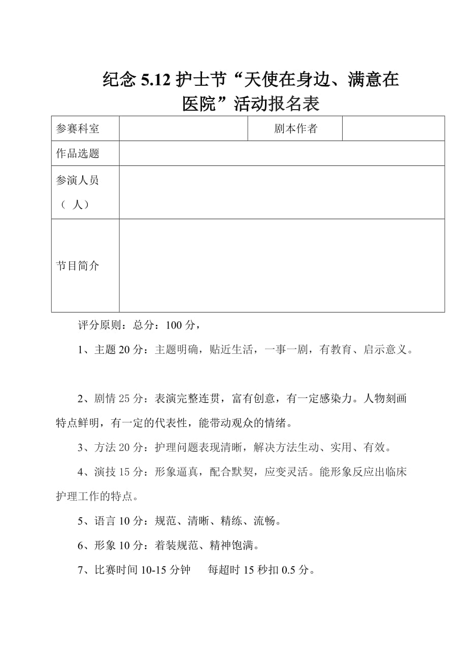 正安县人民医院5.12护士节活动_第3页