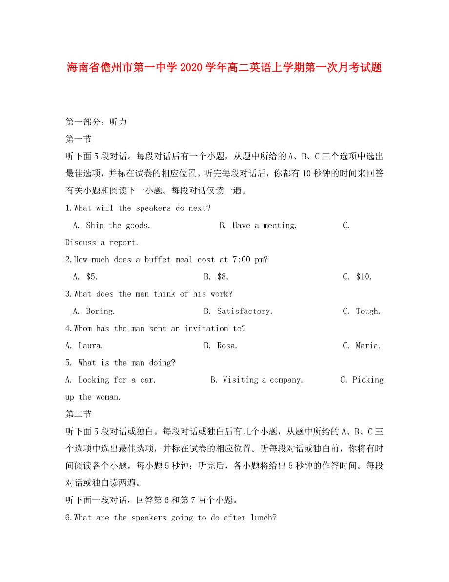 海南省儋州市第一中学2020学年高二英语上学期第一次月考试题_第1页