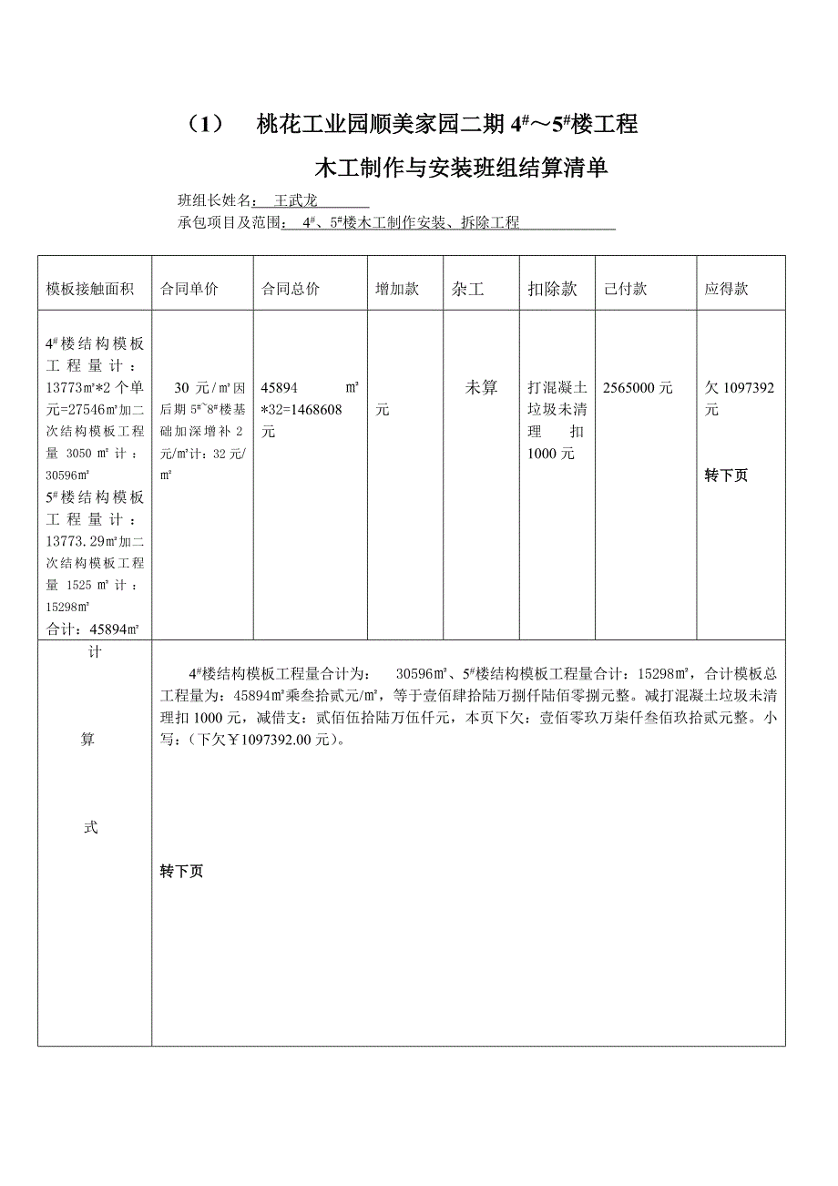 （中层管理）年年底班组结算清单_第1页