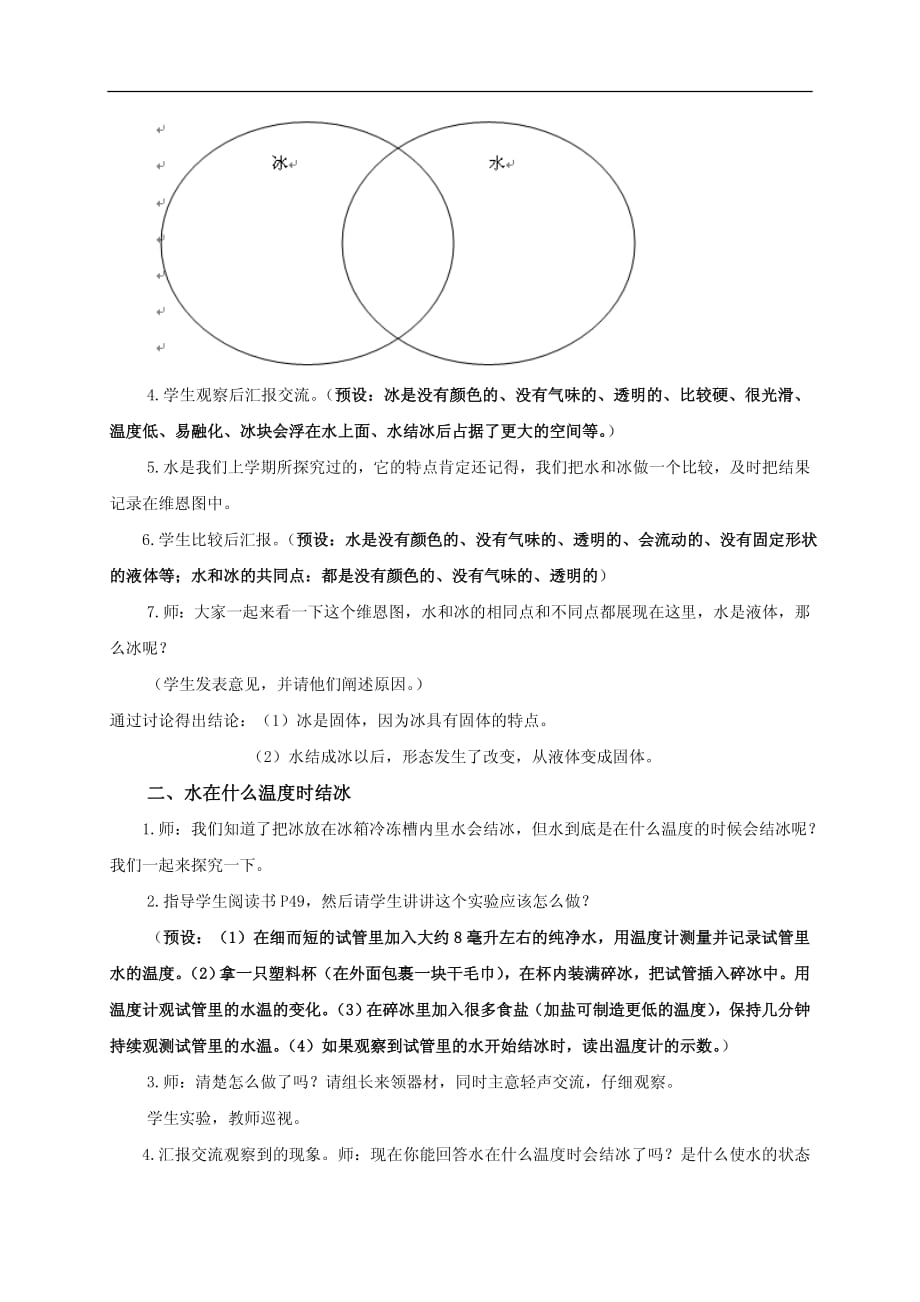 教科小学科学三下《3.3.水结冰了》教案_第2页