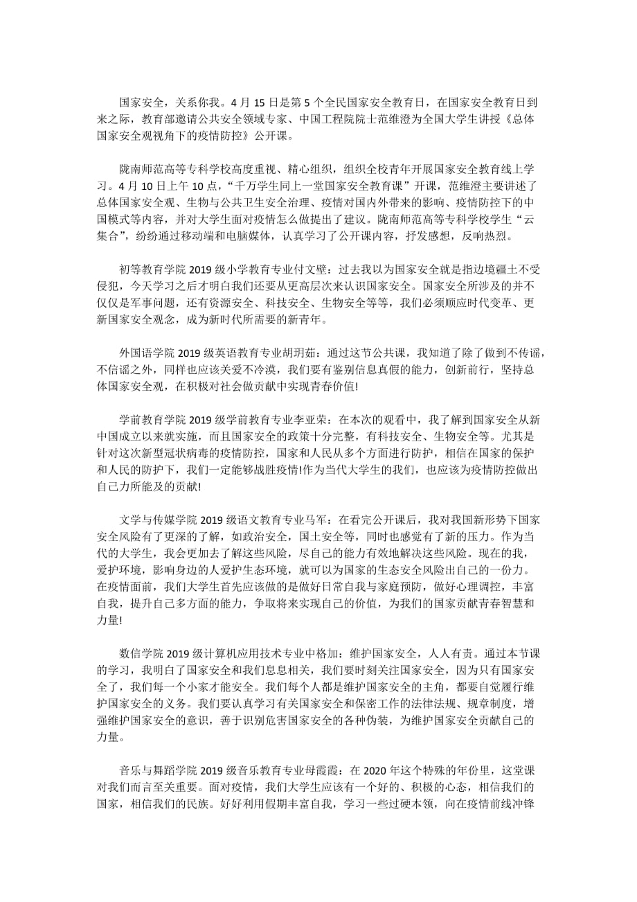 4.15同上一堂国家安全教育课学生个人心得感想5篇_第3页