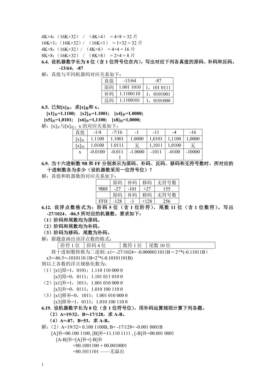 计算机组成原理期末复习资料(完美高分通过版)教学材料_第3页