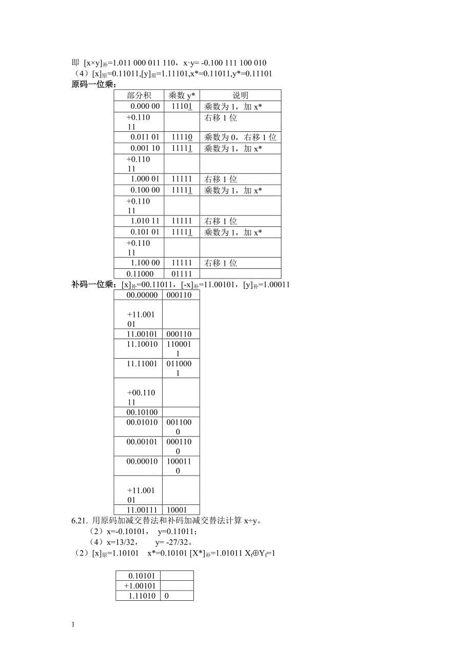 计算机组成原理期末复习资料(完美高分通过版)教学材料_第5页