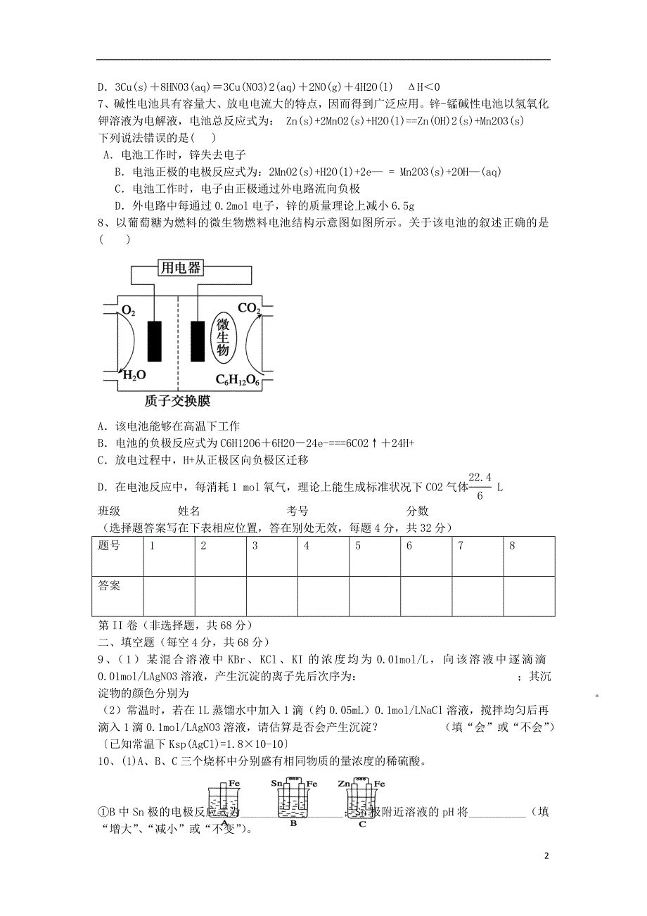 内蒙古东校区高二化学第三次阶段测试.doc_第2页