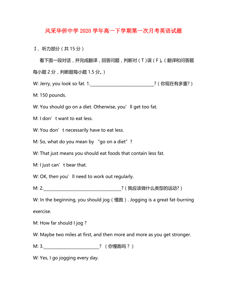 广东省开平市风采华侨中学2020学年高一英语下学期第一次月考试题（无答案）新人教版_第1页