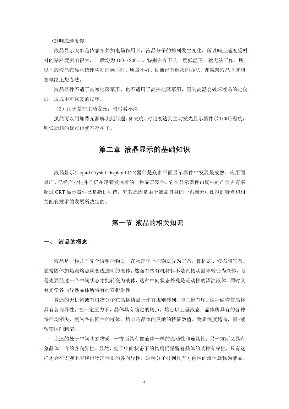 （广告传媒）液晶电视机参考资料_第4页