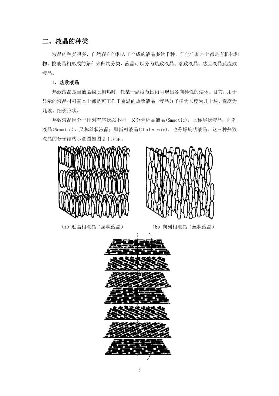 （广告传媒）液晶电视机参考资料_第5页