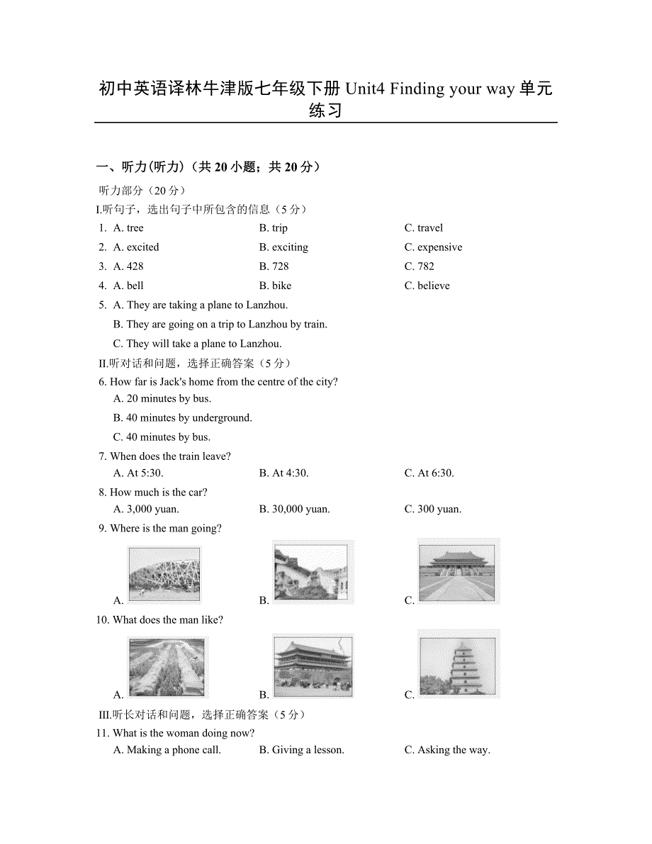 初中英语译林牛津版七年级下册Unit4 Finding your way单元练习_第1页